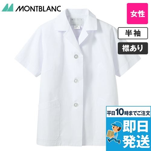 1-002 Montblanc 襟あり白衣/半袖(女性用)