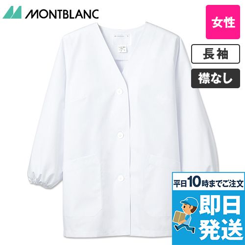 1-011 Montblanc 襟なし白衣/長袖(女性用・ゴム入り)