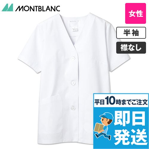 1-012 Montblanc 襟なし白衣/半袖(女性用)