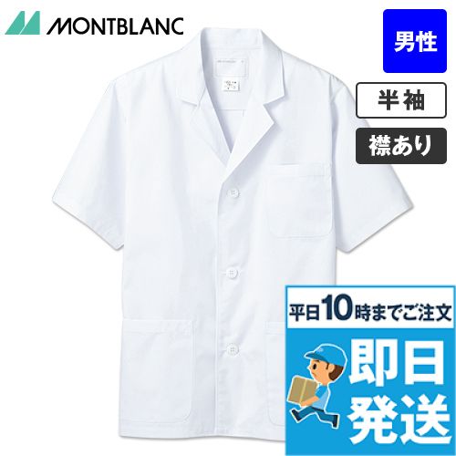 1-602 Montblanc 襟あり白衣/半袖(男性用)