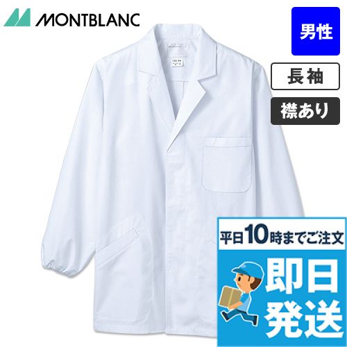 1-603 Montblanc 襟あり白衣/長袖(男性用・ゴム入り)