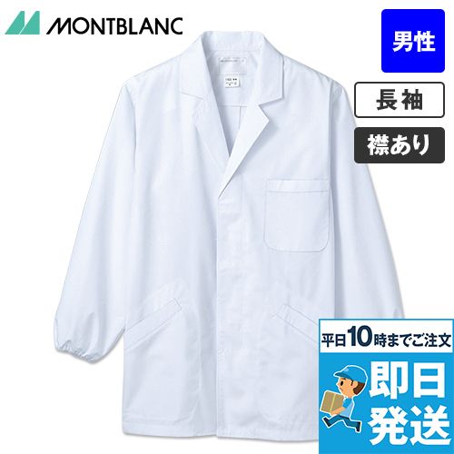 1-603 Montblanc 襟あり白衣/長袖(男性用・ゴム入り)