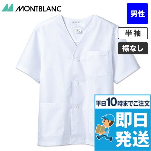 1-612 Montblanc 襟なし白衣/半袖(男性用)