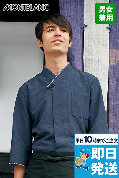 2-731 737 739 Montblanc シャツ/七分袖(男女兼用)