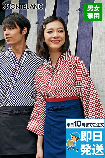 3-511 513 Montblanc はっぴ/七分袖(男女兼用)