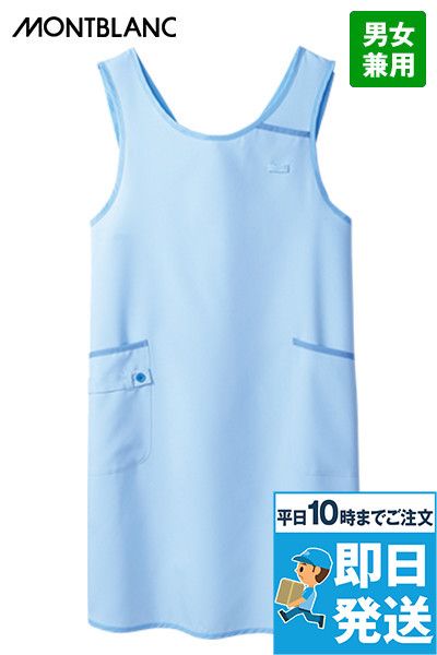 35-5013 5014 5015 5019 Montblanc かぶり ロング丈エプロン(男女兼用)