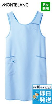 35-5013 5014 5015 5019 Montblanc かぶり ロング丈エプロン(男女兼用)