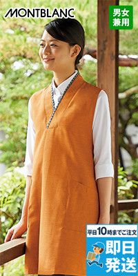 4-301 307 309 Montblanc 和風胸当てエプロン(男女兼用)