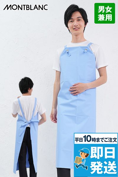 5-481 482 483 484 485 Montblanc 防水エプロン(男女兼用)