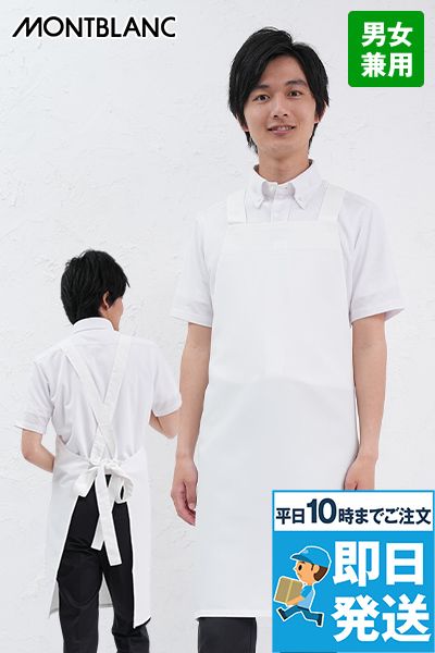5-681 682 683 684 685 Montblanc 胸当てエプロン(男女兼用)