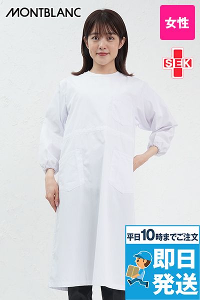 54-001 003 005 007 Montblanc 長袖エプロン(女性用)