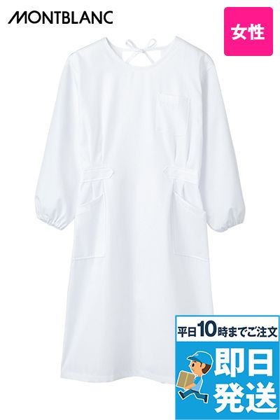 74-061 063 065 067 069 Montblanc 長袖予防衣(女性用)