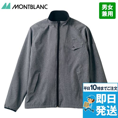 MONTBLANC 軽防寒ブルゾン(男女兼用)