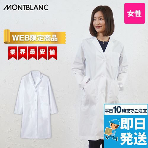 [WEB限定商品]81-481 Montblanc レディス診察衣(ドクターコート) シングル 長袖
