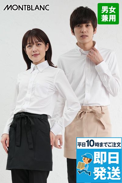 9-1151 1152 1153 1154 1155 1156 1157 Montblanc ショートエプロン(男女兼用) リップガード