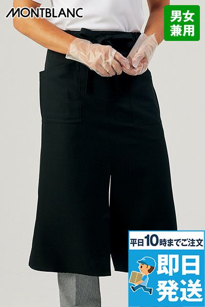 9-1191 1192 1193 Montblanc スリット入りロングエプロン(男女兼用) リップガード