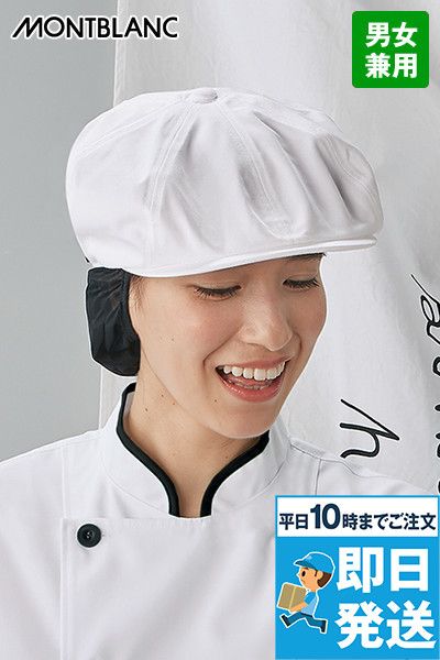 9-1361 1362 Montblanc キャスケットたれ付(男女兼用) レールアジャスター付き