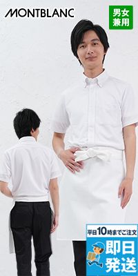 9-641 Montblanc 中前掛(男女兼用)