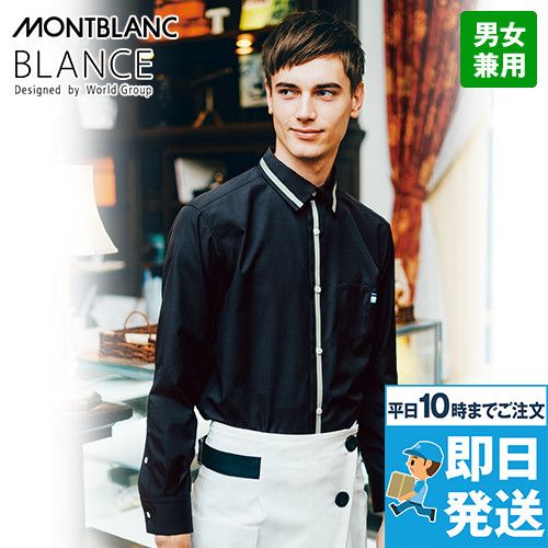 BW2502 Montblanc シャツ/長袖(男女兼用)