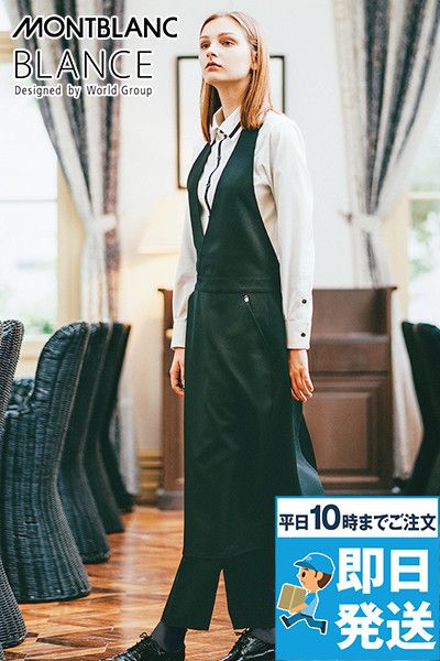 BW5501 Montblanc ドレスエプロン(男女兼用)