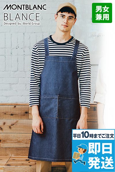 BW5503 Montblanc 胸当てエプロン(男女兼用) 白ステッチ