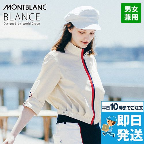 BW8501 Montblanc ブルゾン/長袖(男女兼用) ジップアップ