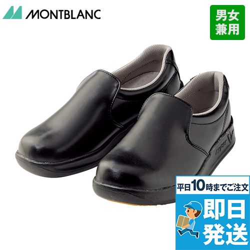 H-5000W 5000B Montblanc 厨房シューズ(男女兼用)