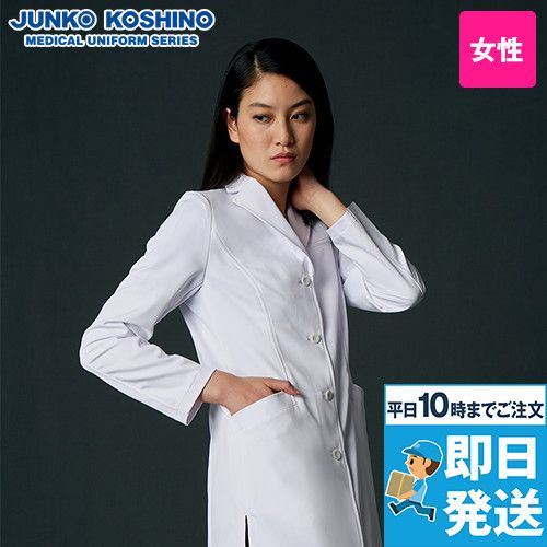 JK111 Junko koshino 長袖ドクターコート(女性用)