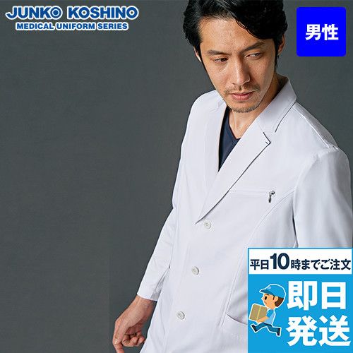 JK191 Junko koshino 長袖ドクターコート(男性用)