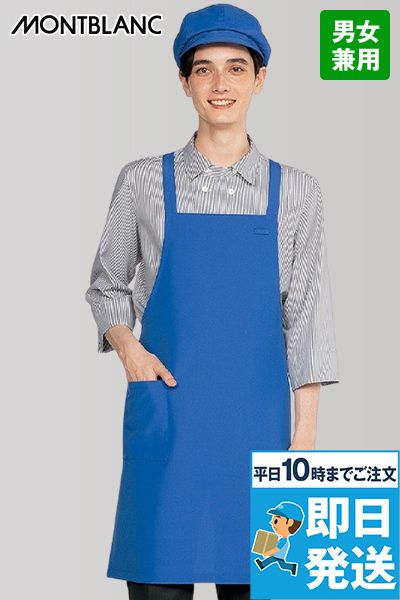 SA001 Montblanc 胸当てエプロン 背中X型 [男女兼用]