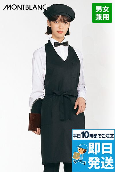 SA005 Montblanc 前掛けエプロン[男女兼用]