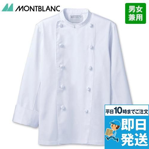 TC6621-2 Montblanc コックコート/長袖(男女兼用)