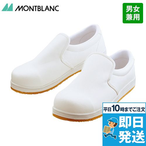 TY-300 301 Montblanc 厨房シューズ(つま先保護芯入り)(男女兼用)