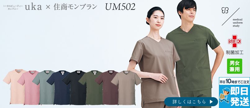 Montblanc UM502 uka medical uniform study スクラブ[男女兼用] SEK制菌加工、ストレッチ、制電、透け防止