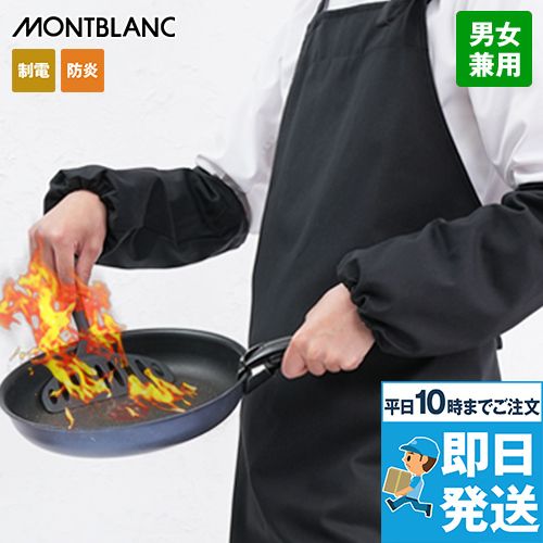 VA901 Montblanc 難燃アームカバー1双入(男女兼用)