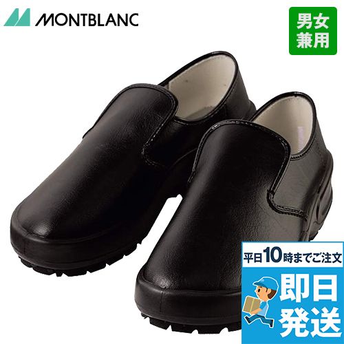 W-7000 B-7000 P-7000 G-7000 Montblanc 厨房シューズ(男女兼用)