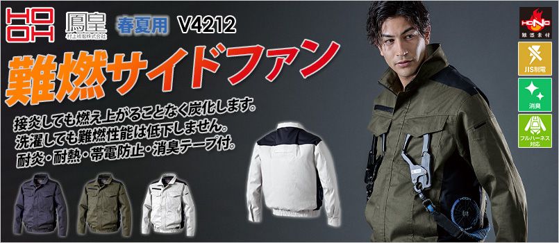 村上被服 V4212 [春夏用]難燃サイドファン長袖ブルゾン 耐炎、耐熱、制電、消臭テープ、サイドファン、フルハーネス対応
