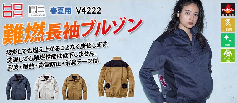 村上被服空調服（HOOH）の通販｜ユニフォームタウン
