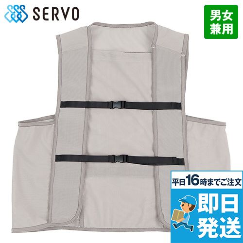 Servo CV2026 [春夏用]クールベスト[男女兼用]
