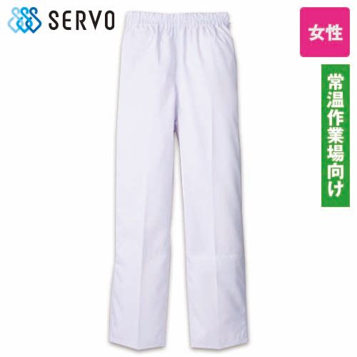 FHP-835 Servo(サーヴォ) フレッシュエリア パンツ(女性用)