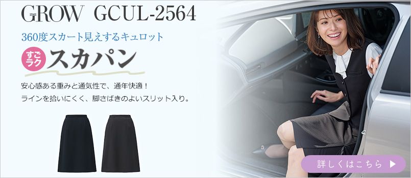キュロット 