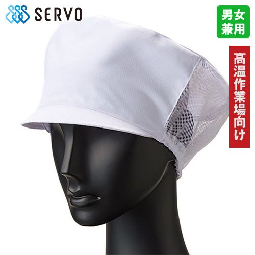 SerVo(サーヴォ) SZ5001 キャスケット[男女兼用]