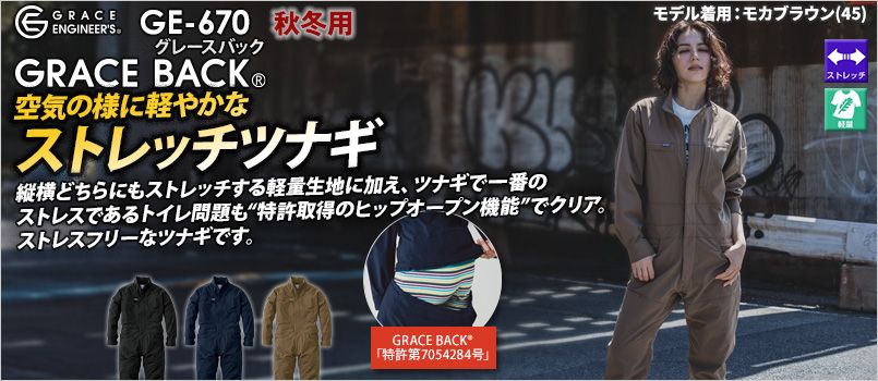 エスケープロダクト GE670 [通年]エアストレッチつなぎ ストレッチ、帯電防止