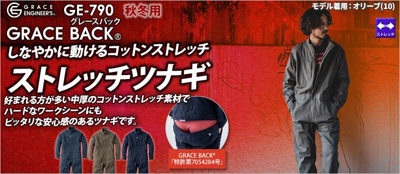 エスケープロダクト GE790 [通年]フレックスコットンつなぎ ストレッチ
