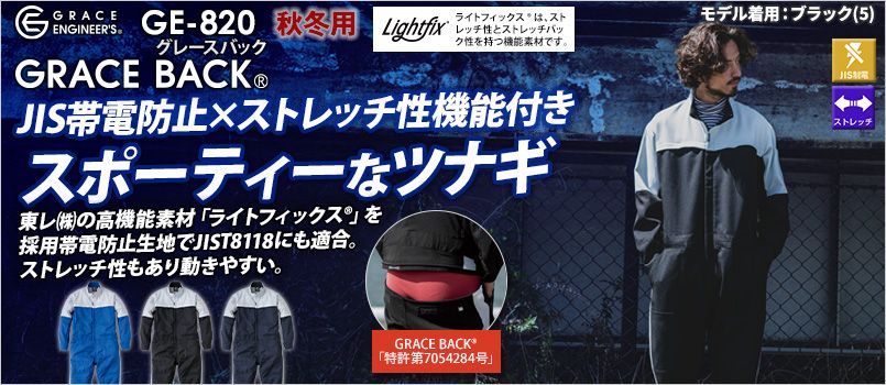 エスケープロダクト GE820 [通年]エンジニアーズつなぎ JIS制電、帯電防止