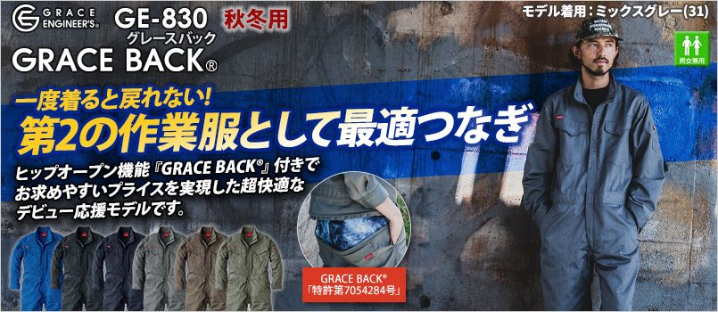 エスケープロダクト GE830 [通年]オールマイティーつなぎ[男女兼用] 