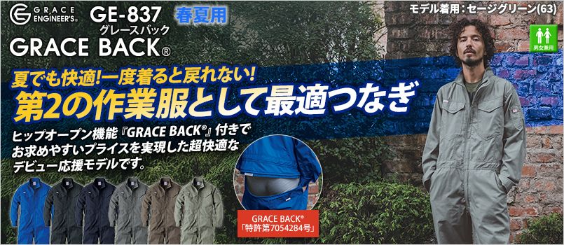 エスケープロダクト GE-837 [春夏用]オールマイティーツナギ・サマー[男女兼用] 