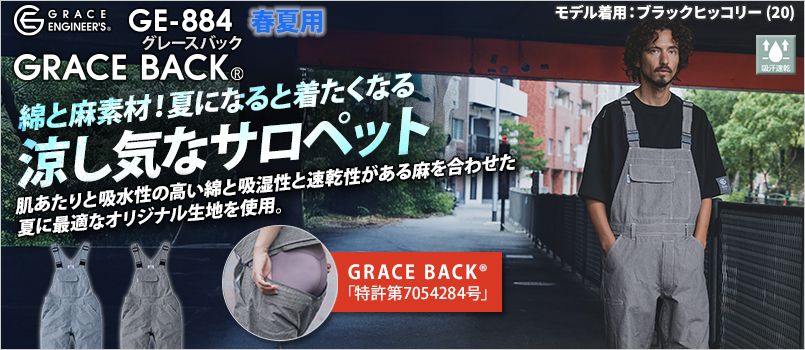 エスケープロダクト GE-884 [春夏用]コットンリネンサロペット 吸水性、吸湿性、速乾性