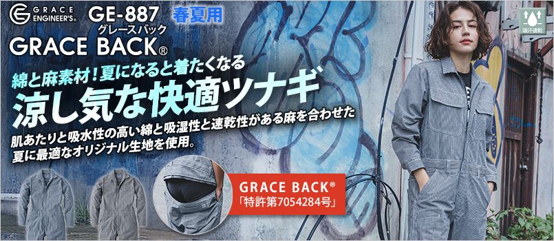 エスケープロダクト GE-887 [春夏用]コットンリネンツナギ 吸水性、吸湿性、速乾性