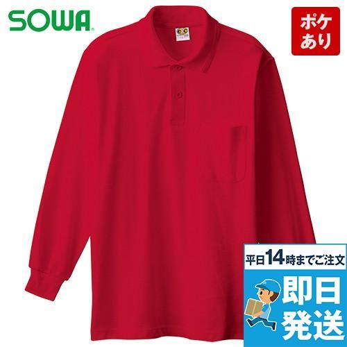 0090 桑和 長袖ポロシャツ(ポケ付き)